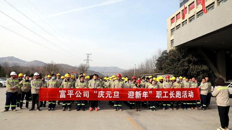 富平公司工會(huì)組織開(kāi)展職工冬季越野賽