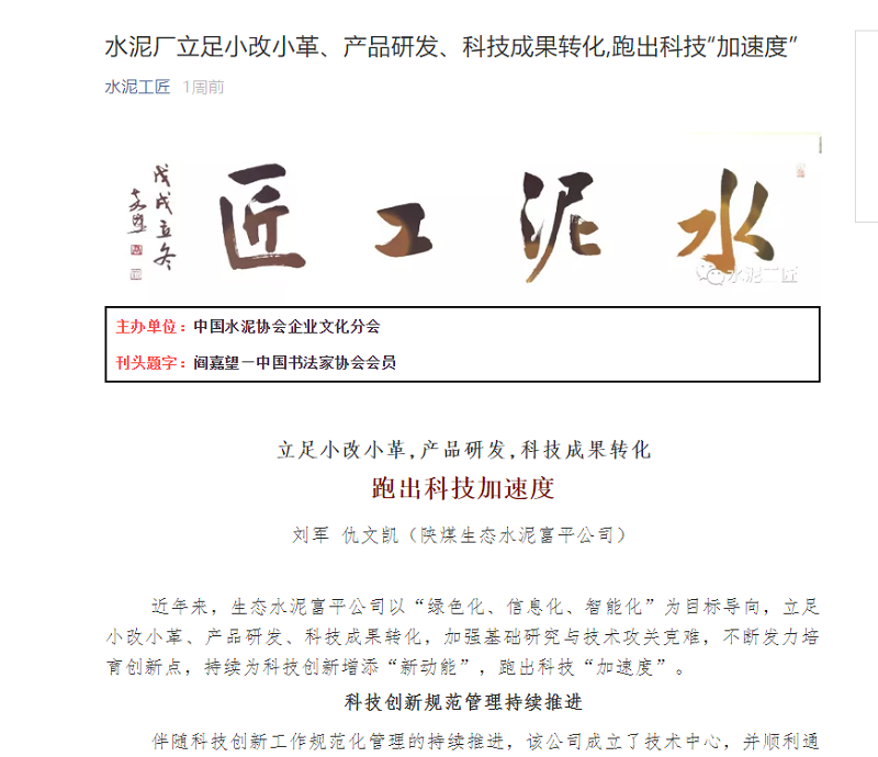 水泥工匠 | 立足小改小革、產(chǎn)品研發(fā)、科技成果轉(zhuǎn)化，跑出科技“加速度”