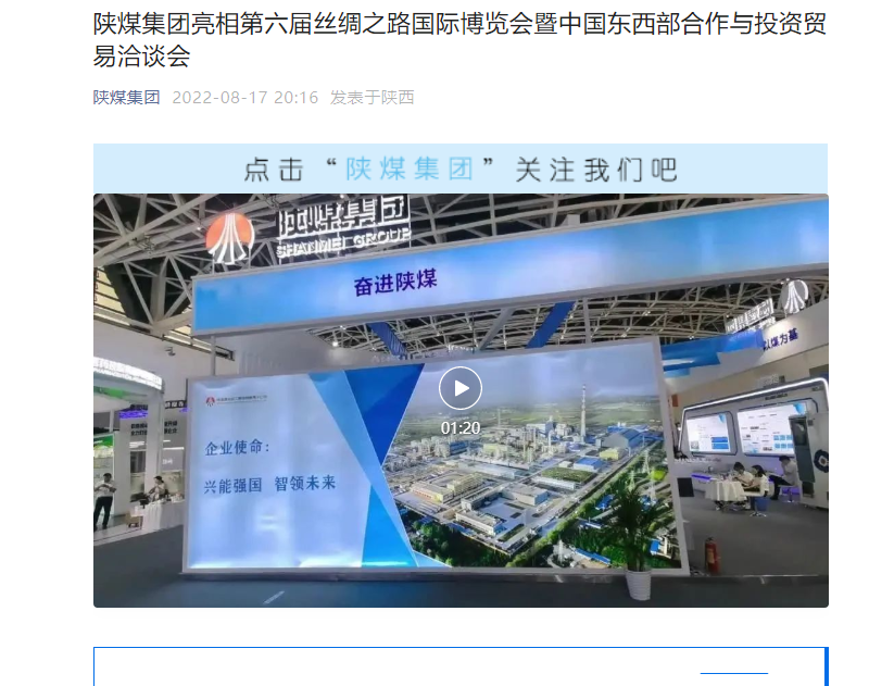 陜煤集團(tuán)微信公眾號 | 陜煤集團(tuán)亮相第六屆絲綢之路國際博覽會暨中國東西部合作與投資貿(mào)易洽談會