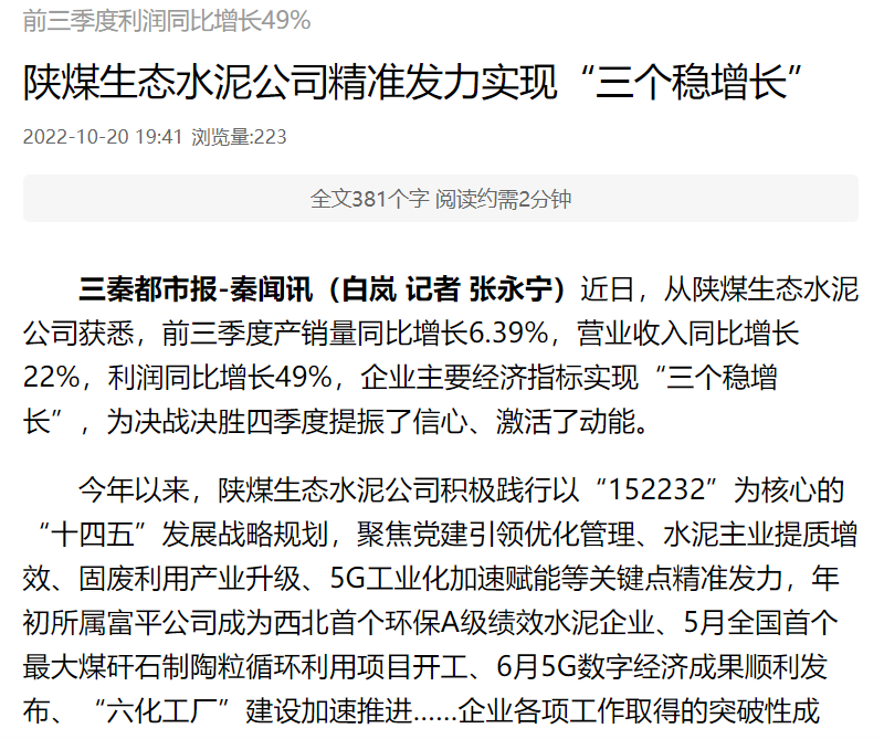 秦聞 | 陜煤生態(tài)水泥公司精準(zhǔn)發(fā)力實(shí)現(xiàn)“三個(gè)穩(wěn)增長”