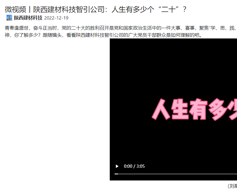 奮進(jìn)陜煤 | 陜西建材科技智引公司：人生有多少個“二十”？（微視頻）