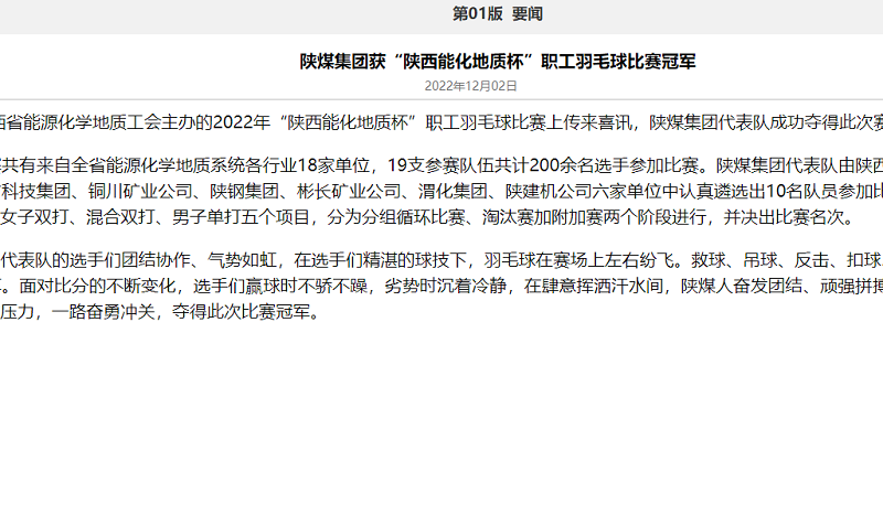 奮進陜煤、陜煤集團官網(wǎng)、陜煤集團報、陜煤集團微信公眾號 | 陜煤集團獲“陜西能化地質(zhì)杯”職工羽毛球比賽冠軍