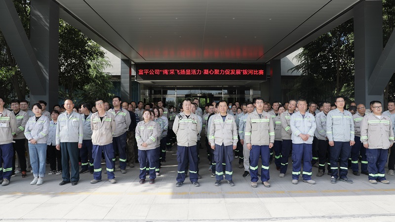 “繩”采飛揚(yáng) 富平公司職工拔河比賽火熱開(kāi)拔！