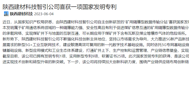 奮進陜煤、陜煤集團官網(wǎng)、陜煤集團微信公眾號、陜煤集團報 | 陜西建材科技智引公司喜獲一項國家發(fā)明專利