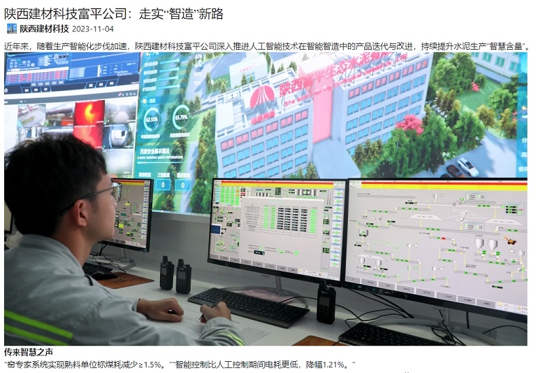 奮進(jìn)陜煤、陜煤集團(tuán)官網(wǎng) | 陜西建材科技富平公司：走實(shí)“智造”新路