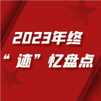 陜西建材科技 ? 年終“跡”憶 | 項目建設有力有序 多元發(fā)展格局初顯