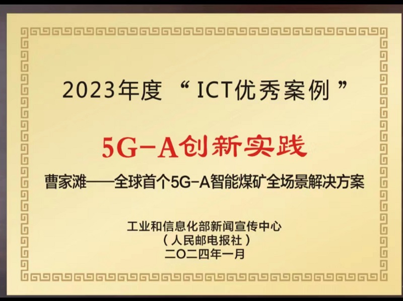 重磅！智引公司入選2023年ICT優(yōu)秀案例