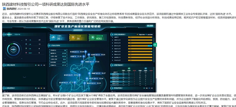 奮進陜煤、陜煤集團官網(wǎng)、陜煤集團報 | 陜西建材科技智引公司一項科研成果達到國際先進水平