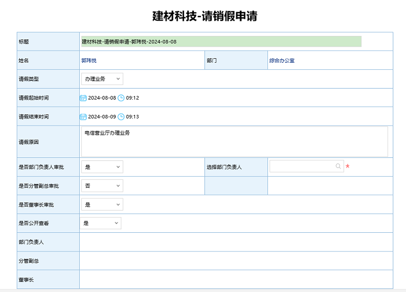 “請銷假系統(tǒng)”上線 助力推動(dòng)企業(yè)智慧化管理