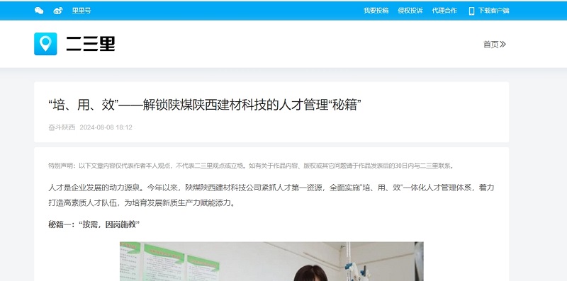 今日頭條、二三里 | “培、用、效”——解鎖陜煤陜西建材科技的人才管理“秘籍”